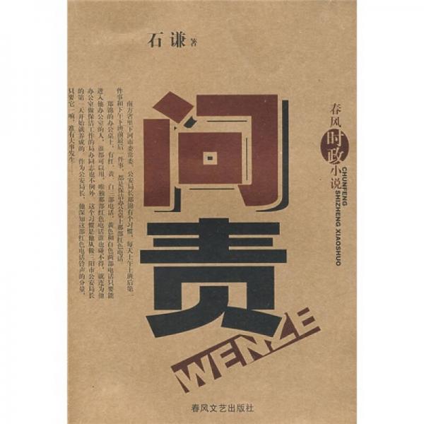 問責