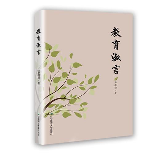 教育淑言