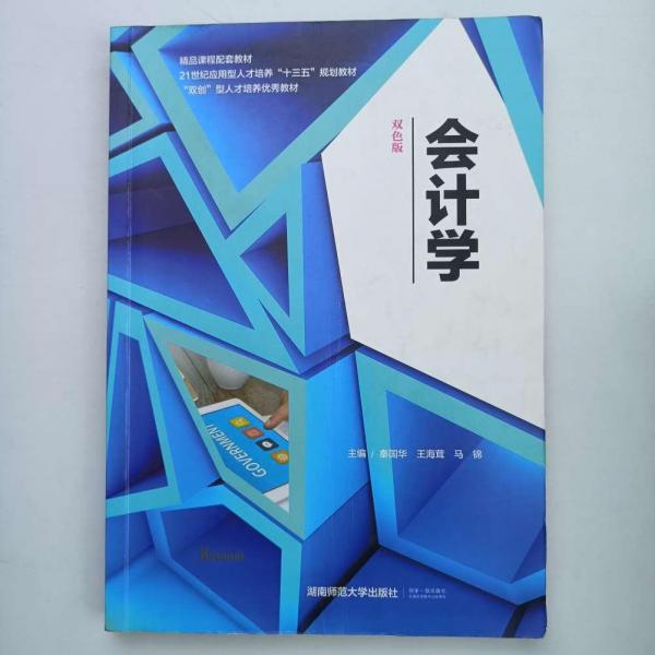 會計學