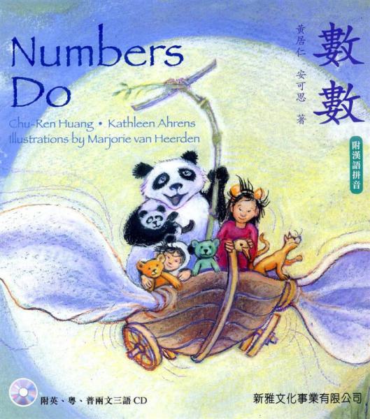 數(shù)數(shù) Numbers Do