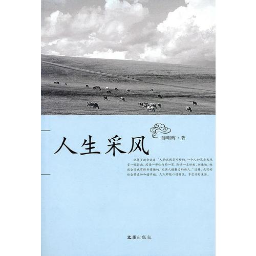 人生采風(fēng)