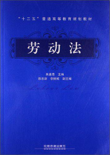 勞動(dòng)法