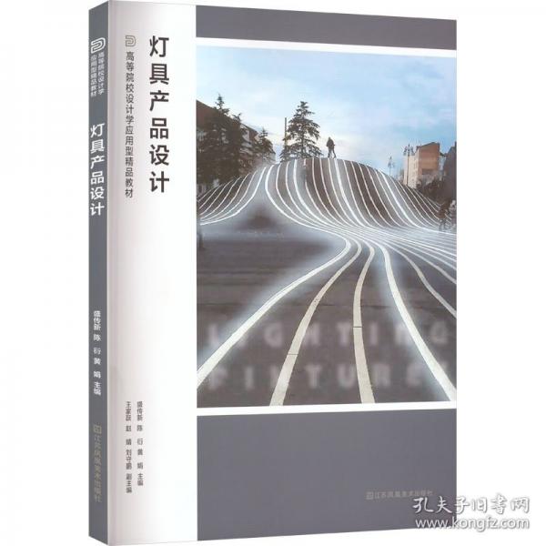 灯具产品设计