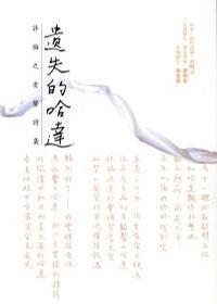 遺失的哈達