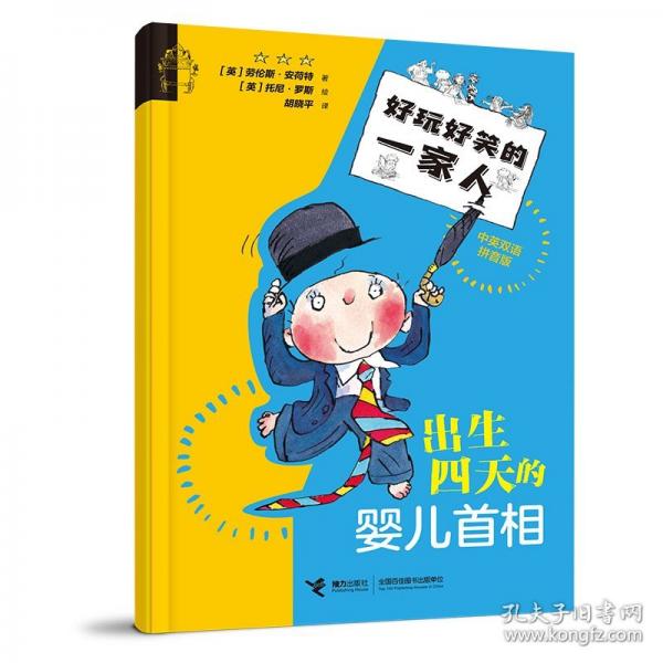 出生四天的嬰兒首相/好玩好笑的一家人