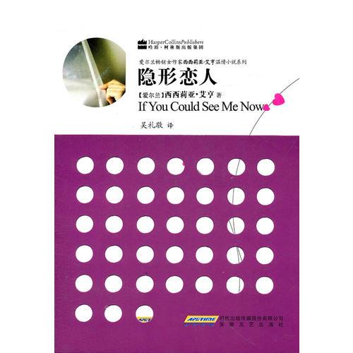西西莉雅溫情小說之隱形戀人