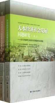 天水經(jīng)濟(jì)社會(huì)發(fā)展問題研究. 8