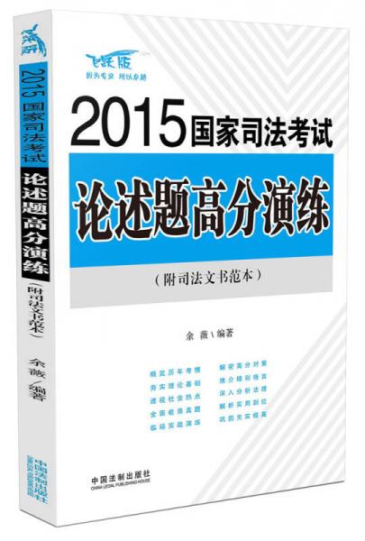 2015國(guó)家司法考試論述題高分演練