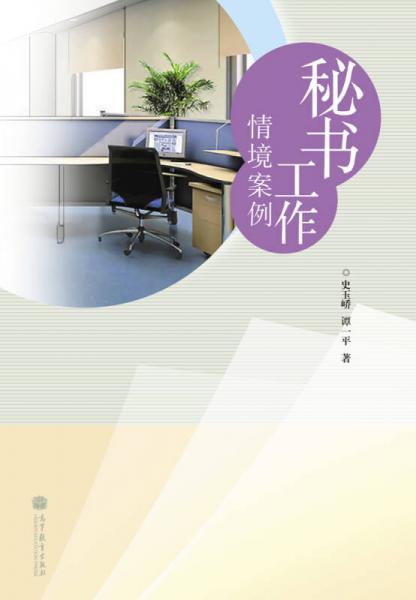 秘書(shū)工作情境案例