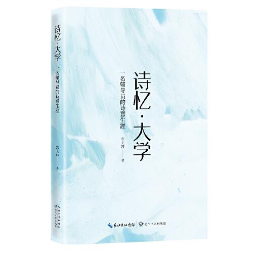 詩憶·大學(xué)