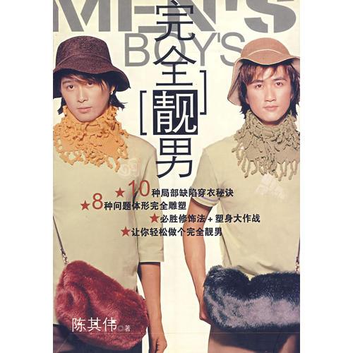 完全靚男