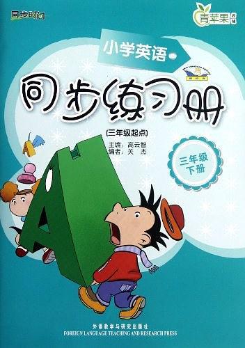 小学英语同步练习册