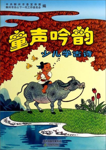 童声吟韵 : 