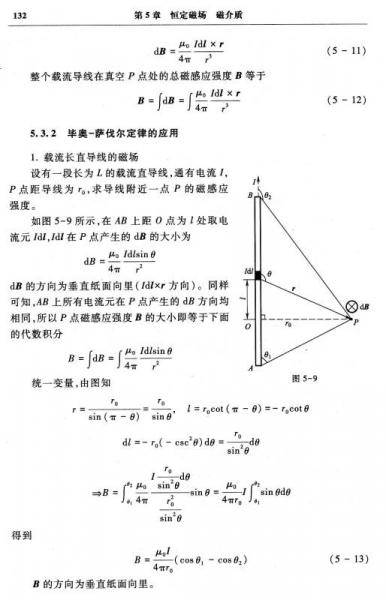 大学物理（第二版）（上册）