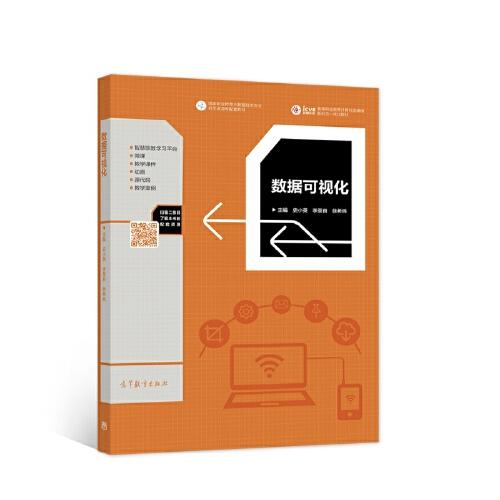 數(shù)據(jù)可視化
