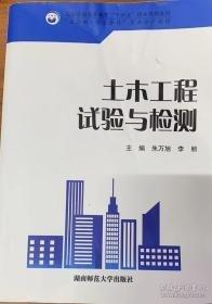 土木工程試驗與檢測