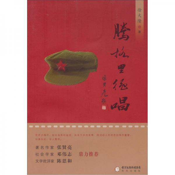 騰格里絕唱