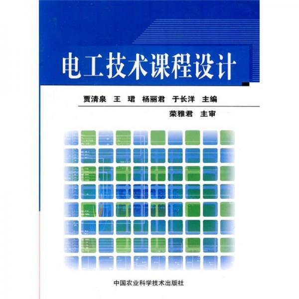 電工技術(shù)課程設(shè)計(jì)