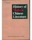 中国现代文学史英文版