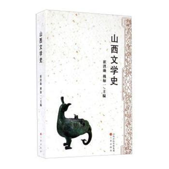 山西文學(xué)史