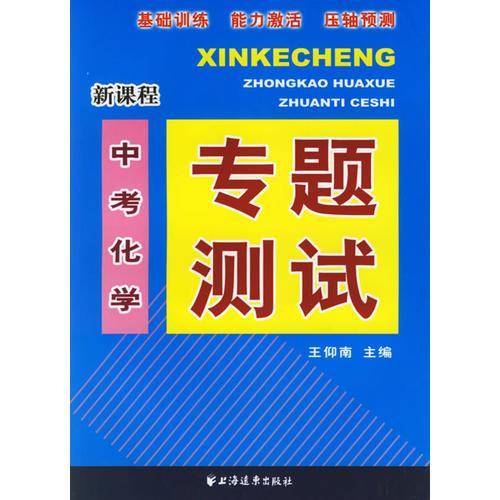 新課程中考化學專題測試