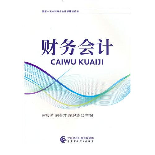 財(cái)務(wù)會(huì)計(jì)