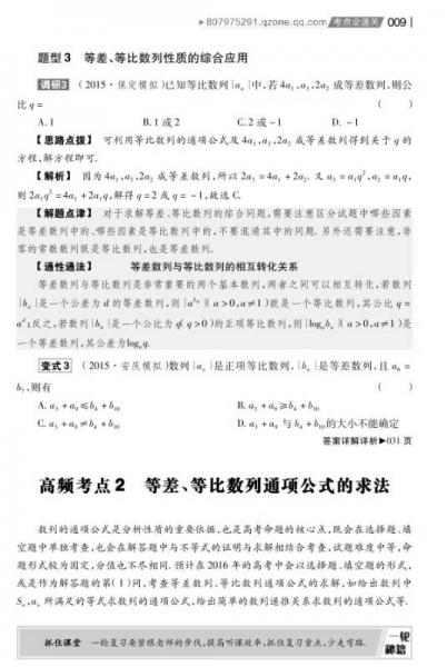 天星教育·2016试题调研 数学文科