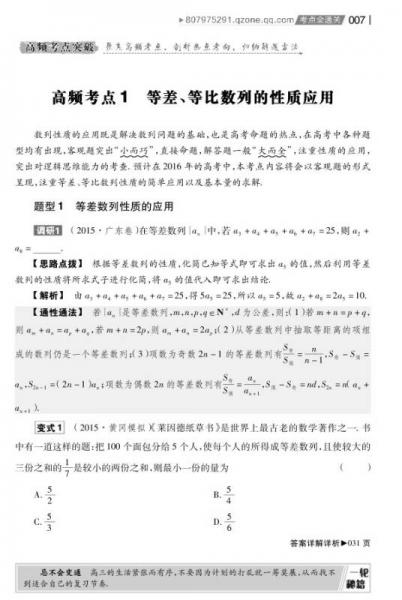 天星教育·2016试题调研 数学文科