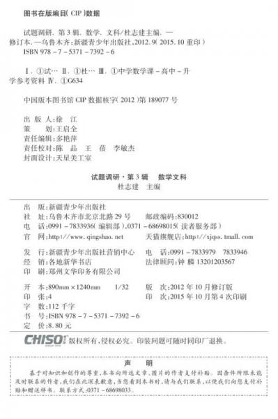 天星教育·2016试题调研 数学文科