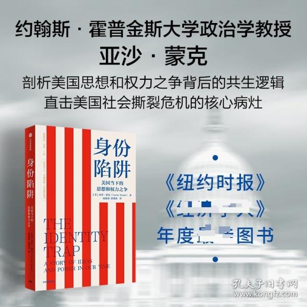 身份陷阱