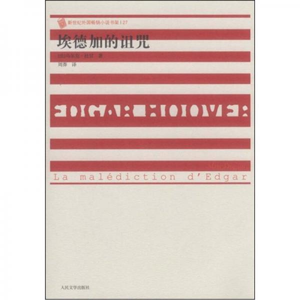 埃德加的詛咒