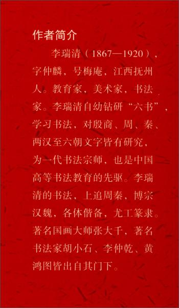 李瑞清臨禮器碑（節(jié)選）
