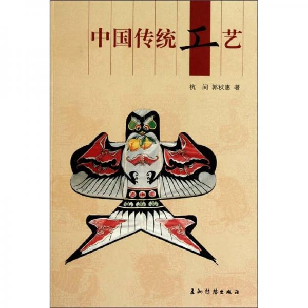 人文中國：中國傳統(tǒng)工藝