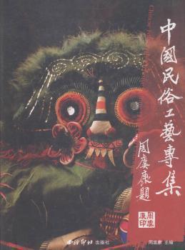 中國民俗工藝專集:民間布藝