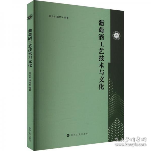 葡萄酒工藝技術(shù)與文化