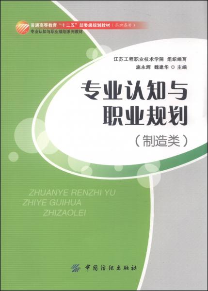 專業(yè)認(rèn)知與職業(yè)規(guī)劃. 制造類