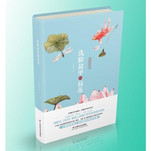 洗臉盆里的荷花