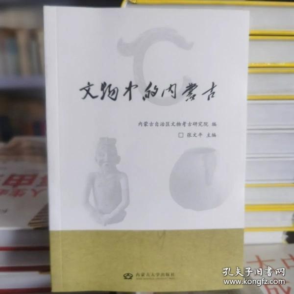文物中的內(nèi)蒙古 蒙古歷史語言文字知識文物科普