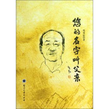 您的名字叫父親