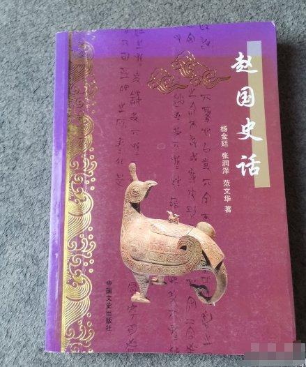 趙國史話