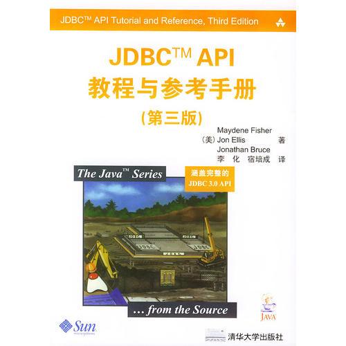 JDBC API教程与参考手册