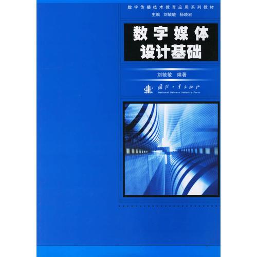 數(shù)字媒體設(shè)計(jì)基礎(chǔ)
