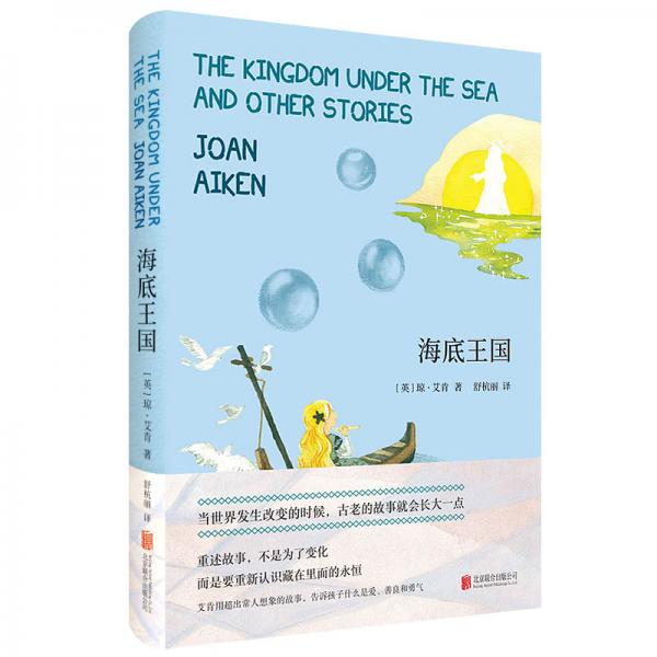 海底王國