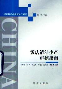 中國(guó)循環(huán)經(jīng)濟(jì)發(fā)展戰(zhàn)略研究