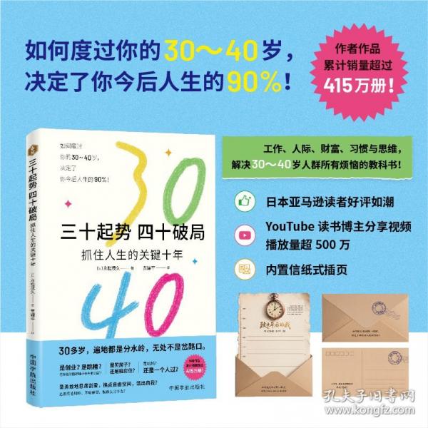 三十起勢(shì)，四十破局：抓住人生的關(guān)鍵十年