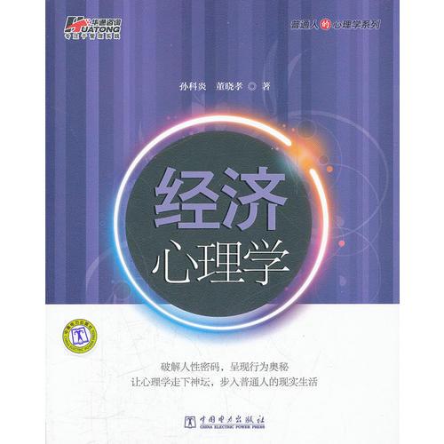 經(jīng)濟(jì)心理學(xué)