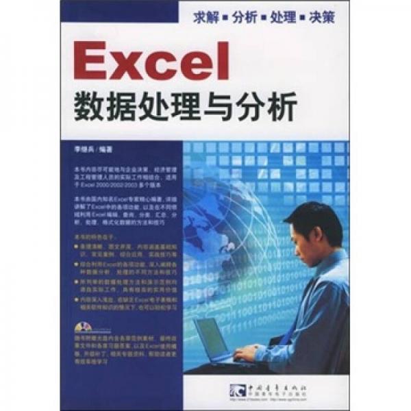 Excel 數(shù)據(jù)處理與分析