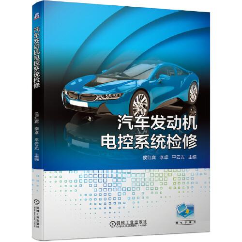 汽車發(fā)動(dòng)機(jī)電控系統(tǒng)檢修