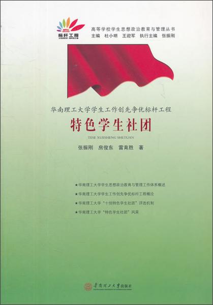 特色學(xué)生社團(tuán)