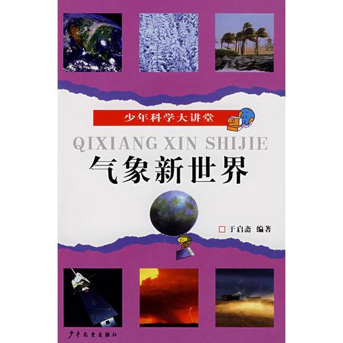 氣象新世界